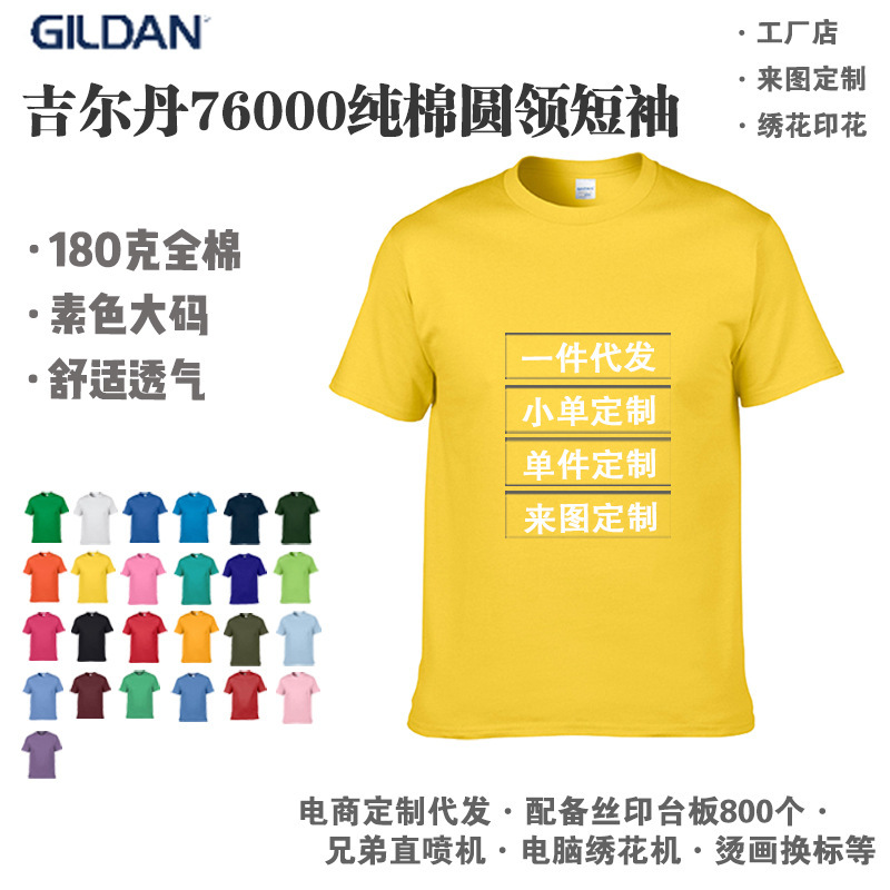 Gildan 76000 Men's 180g Pure Cotton Solid Color Round Neck T-Shirt, Regular Short-Sleeve Men's Trendy Brand Gildan Print