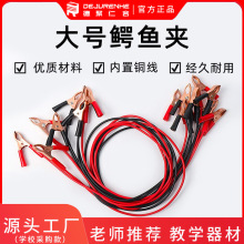 带胶套双头鳄鱼夹导线铜芯连接线学生物理电学实验电源线厂家直销