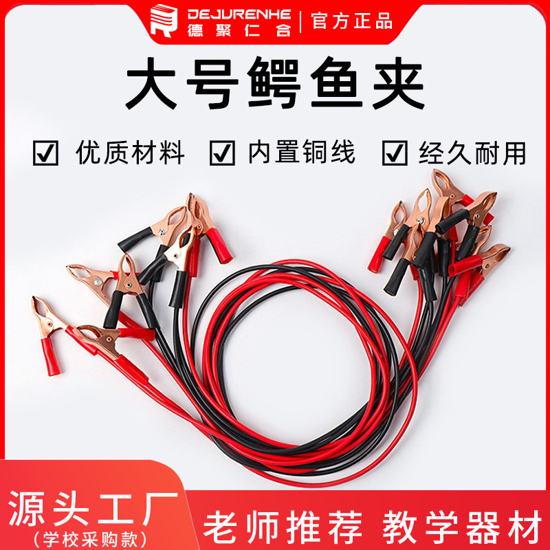 带胶套双头鳄鱼夹导线铜芯连接线学生物理电学实验电源线厂家直销