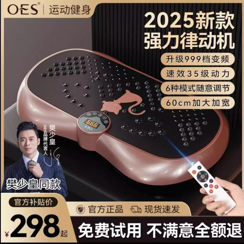 OES甩脂机律动抖抖瘦肚子家用减肥神器懒人瘦身健身器材全身震动.|undefined