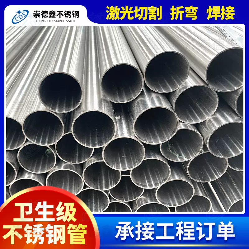 304不锈钢管圆管 生产食品级不锈钢焊管卫生级薄壁光亮不锈钢水管