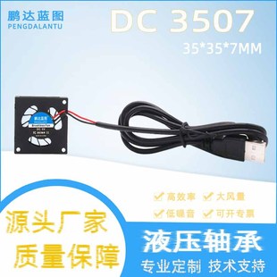 �i�_ ΢��3507�u݆���L�C 35*7MMҺ�� 5V�Pӛ��USB�o��ɢ��С�L��