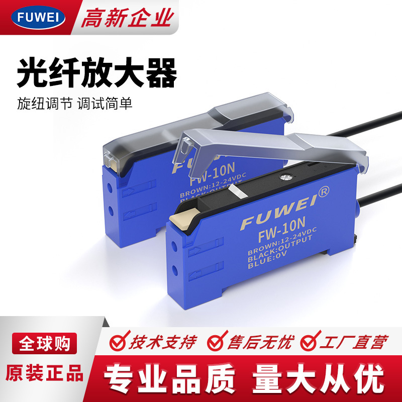 FUWEI光纤放大器FW-10红外光电感应器替代E3X-NA11对反射探头