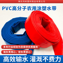 优质PVC涂塑水带 高压防爆耐磨农用抽水排水园林绿化浇水用蓝水带