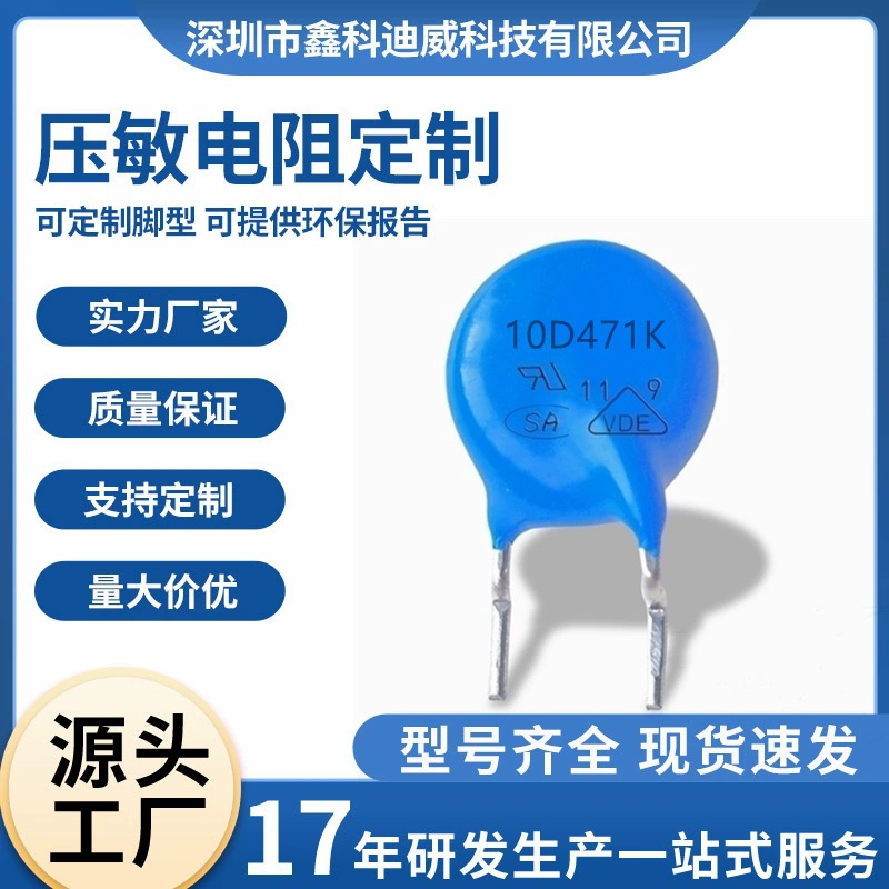 Варисторы 10D471K 470V Плагин синий оксид цинка молниезащиты от скачков столкновения волны поглотитель