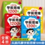 幼儿园开发训练逻辑早教书