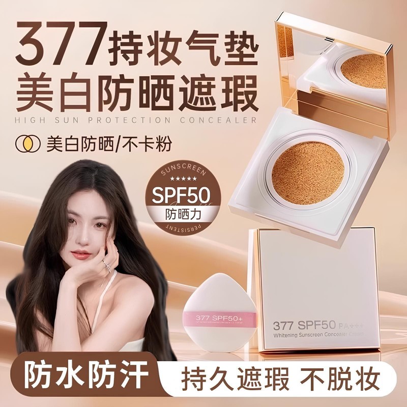 377 Air Cushion Whitening Sunscreen Cc Cream Concealer Air Cushion Moisturizing Waterproof Uv Protection Sweat-Proof Long-Lasting Makeup