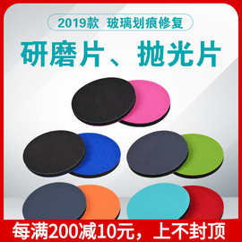 天津优尔2019款玻璃划痕研磨片抛光片 严重轻微及烫伤等