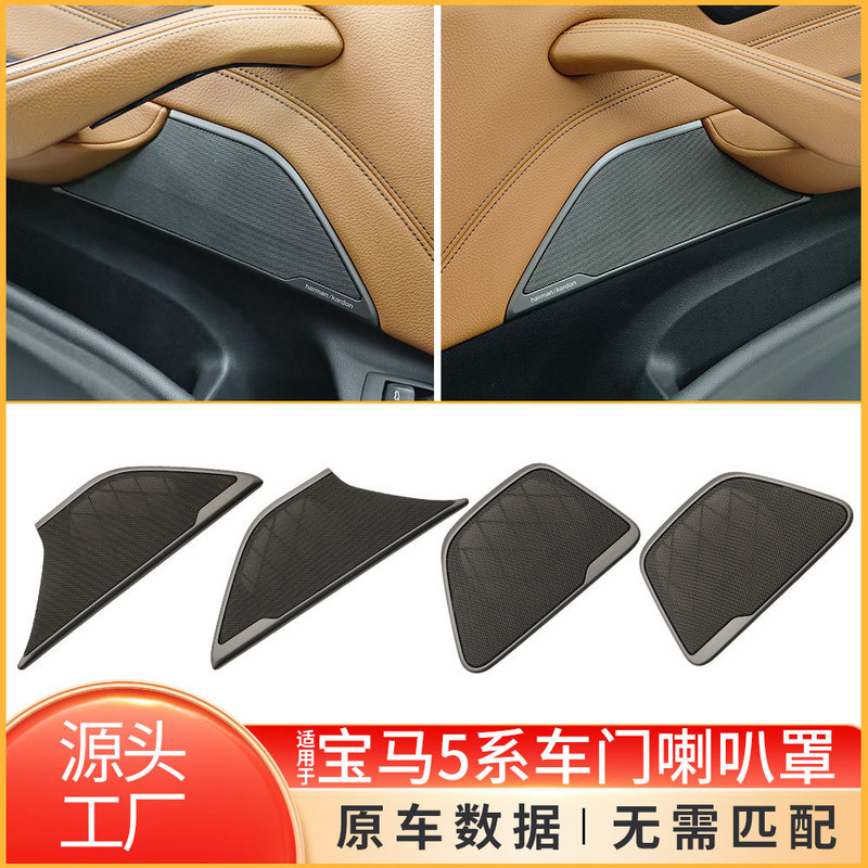 Suitable for 18-23 Bmw 5 Series Front and Rear Door Speaker Cover Panels G30 G32 Harman Kardon Speaker Trim Cover Suitable for 18-23 Bmw 5 Series Front and Rear Door Speaker Cover Panels G30 G32 Harman Kardon Speaker Trim Cover