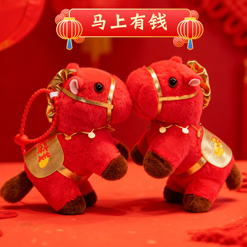 马年吉祥物马上有钱生肖马礼物公仔可爱小马玩偶毛绒玩具小挂件|undefined
