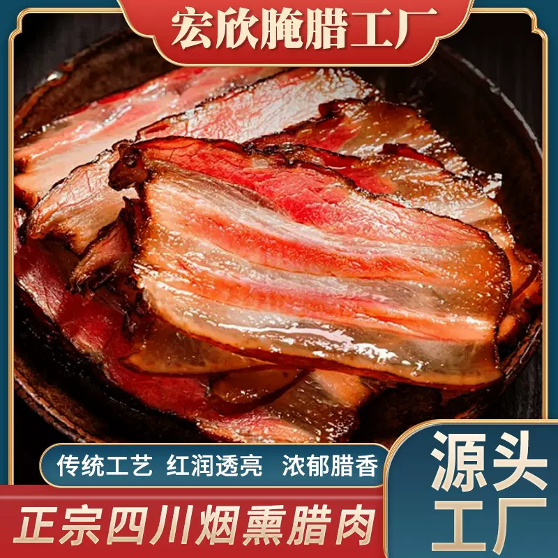 四川烟熏腊肉正宗腊五花肉餐饮手工整箱袋装真空食品批发商用厂家