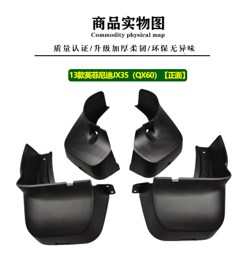 Suitable for 13-20 Infiniti JX35 mudguard Infiniti QX60 car front and rear tire mudguard