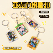 亚克力钥匙扣定制二次元挂件六一节日创意打卡棒礼品动漫周边diy
