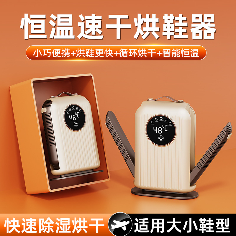 스마트 타이머 신발 건조기 가정용 신발 건조기 제습 가정용 신발 건조기 탈취 살균