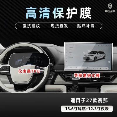 Car interior film | display screen protective tempered - 27-models-of-sienna-navigation-9k-ultra-clear-anti-explosion-tempered-glass-film-instrument-panel-tpu-film