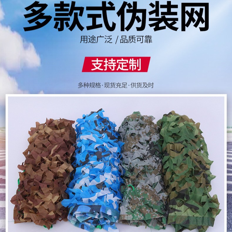 Manufacturer's camouflage netting, outdoor jungle camping and outdoor activity protective netting, indoor decorative camouflage sunshade netting, available in stock
