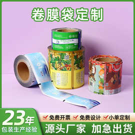 彩色印刷卷膜袋定制自动包装机铝箔复合膜 条状冲剂食品包装袋