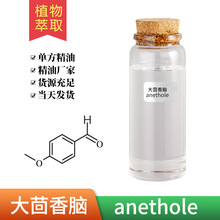 ���Ϲ���������ȩCAS123-11-5������ȩAnise aldehyde �ջ�ԭ��