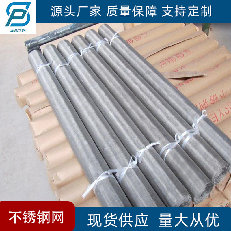 不锈钢过滤网  平纹编织不锈钢网片 304不锈钢编织网标准钢丝网