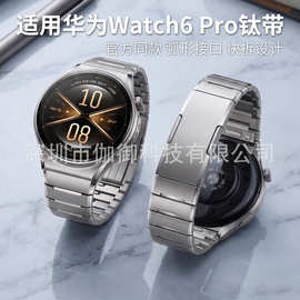 适用于华为WATCH6 Pro 46MM钛带Huawei Watch6 pro钛金属表带