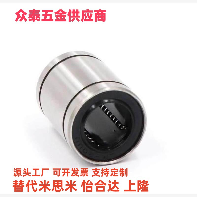 替代米思米 LMUT6/8/10/12/13/16/20/25/30超短短型/中型直线轴承