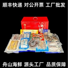 舟山海鲜送礼海鲜大礼包生鲜冷冻新鲜水产满包装年货海鲜礼盒包邮