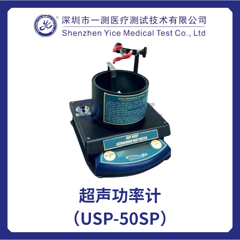 美国BC超声功率计USP-50SP超声声输出测试