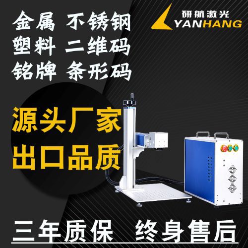 分体激光打标机金属塑料光纤打码机塑胶刻字镭雕机20w 激光雕刻机