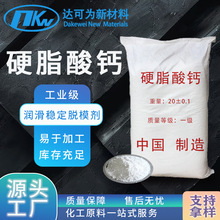 现货高纯度轻质硬脂酸钙PVC热稳定剂润滑剂干湿法脱模剂硬脂酸钙