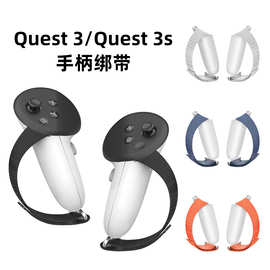 适用于Meta Quest 3S手柄套防脱手绑带防摔防跌落不挡信号保护套