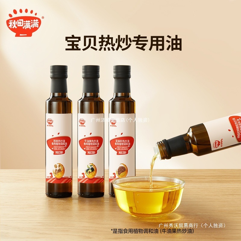 秋田满满核桃油热炒油亚麻籽橄榄，送婴儿宝宝辅食食谱中国大陆
