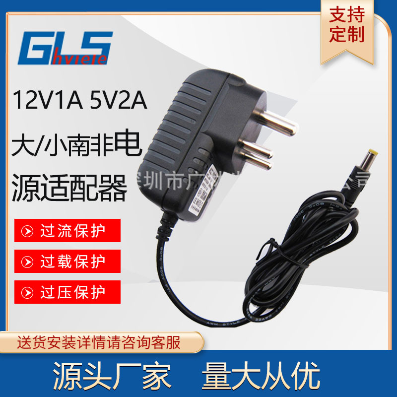 供应5V2A大南非电源适配器9V1.5A 6V2A 12V1A小南非 印度规电源