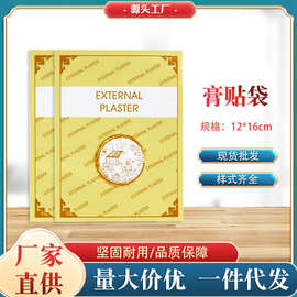 塑料袋包装袋外用膏贴通用袋外用膏贴袋子镀铝袋铝箔袋三边封内袋