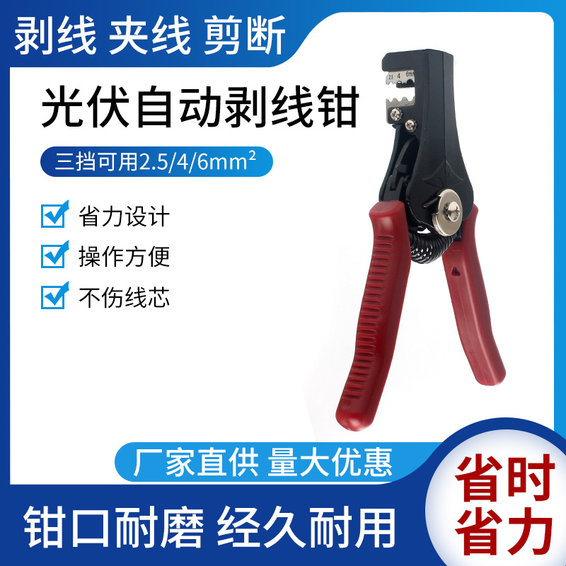 光伏半自动手动剥线钳工具HS-700M电工电缆剥6平方剥线器高碳钢