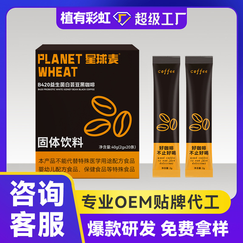 Planet Mai B420 Probiotic White Kidney Bean Black Coffee 0 Fat American Instant Black Coffee Brew