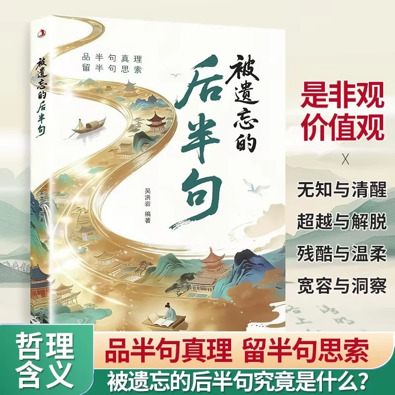 The Forgotten Second Half of a Sentence: A Book Revealing the Deep Meaning Behind Words to Improve Communication Skills