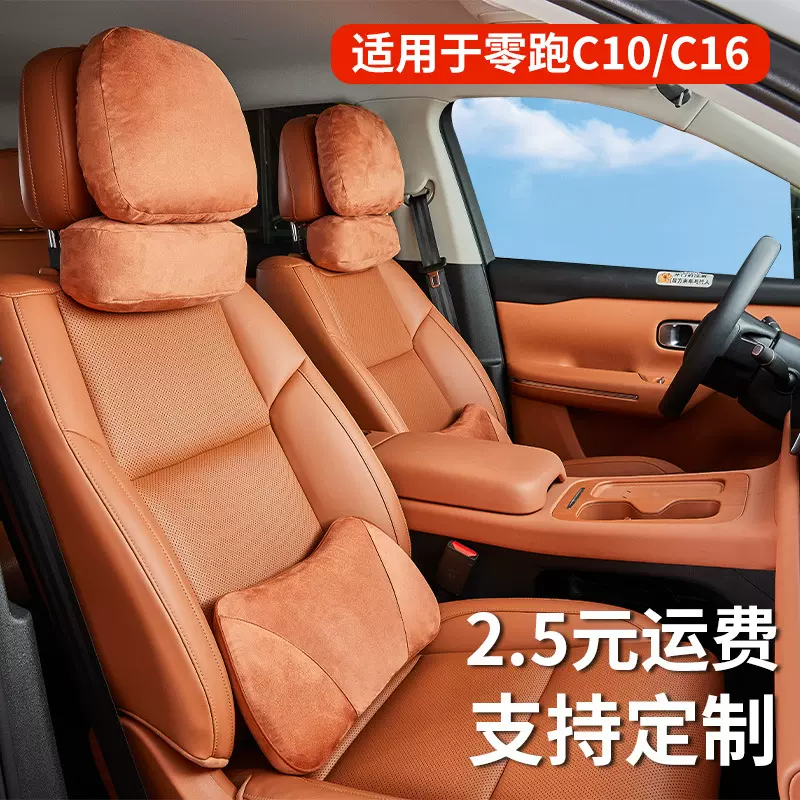 适用零跑C16头枕C10腰靠同款车载汽车B10颈枕舒适车载座椅腰靠枕