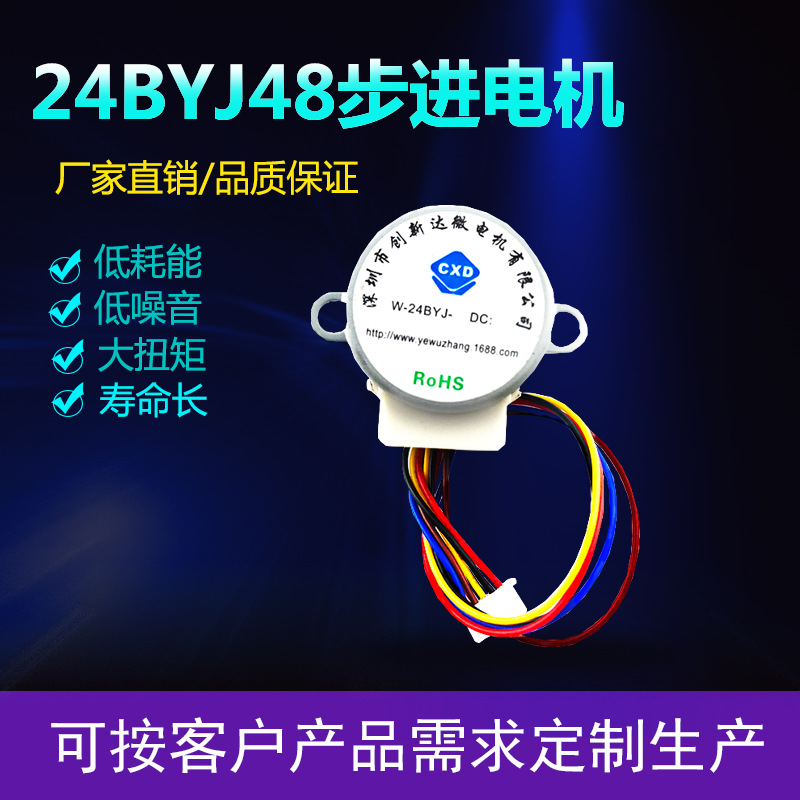 供应24BYJ48步机电机 安防监控电机 风扇步进电机 星空灯步进电机