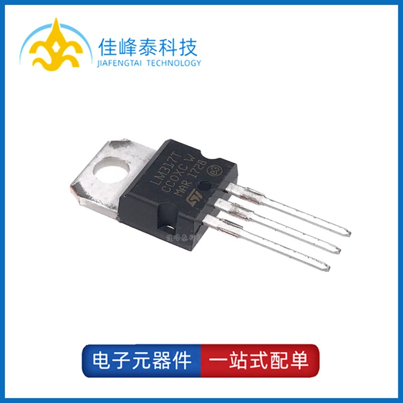 LM317 LM317T 封装TO-220 直插三极管 可调三端稳压管 全新现货