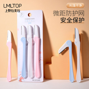 LMLTOP three-piece folding eyebrow trimmer stainless steel sharp blade with protective net eyebrow scraper SY1045