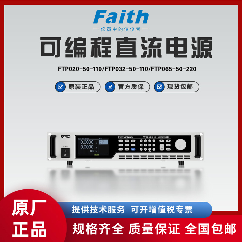 费思FTP系列50v宽范围可编程直流电源（2~6.5kW）FTP032-50-110