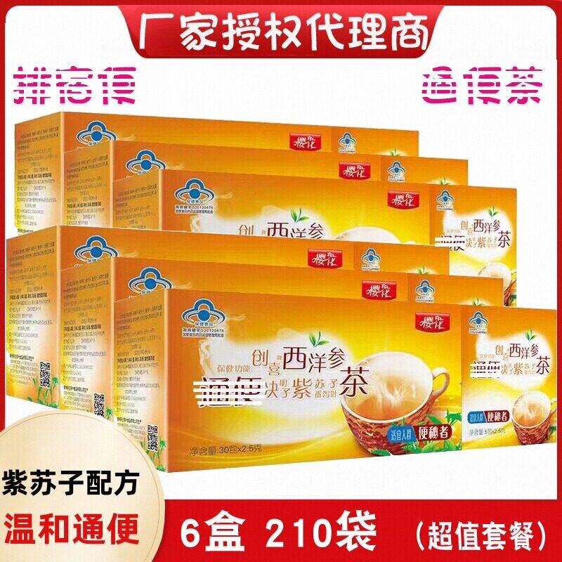 Chuangxi Brand American Ginseng and Cassia Seed Tea for Constipation, Perilla Seed and Senna Leaf Tea Bags, Old Packaging, Sun-Dried Chuangxi Brand American Ginseng and Cassia Seed Tea for Constipation, Perilla Seed and Senna Leaf Tea Bags, Old Packaging, Sun-Dried