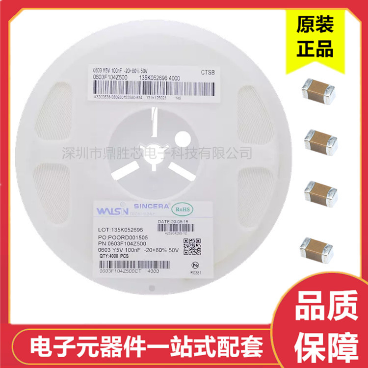 贴片电容 华新 0603 Y5V 100nf 104 Z档50V 0603F104Z500CT