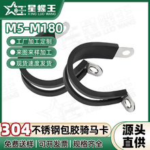 304不锈钢骑马卡防腐U型管卡扣加厚水管固定管夹马鞍卡批发M5M200