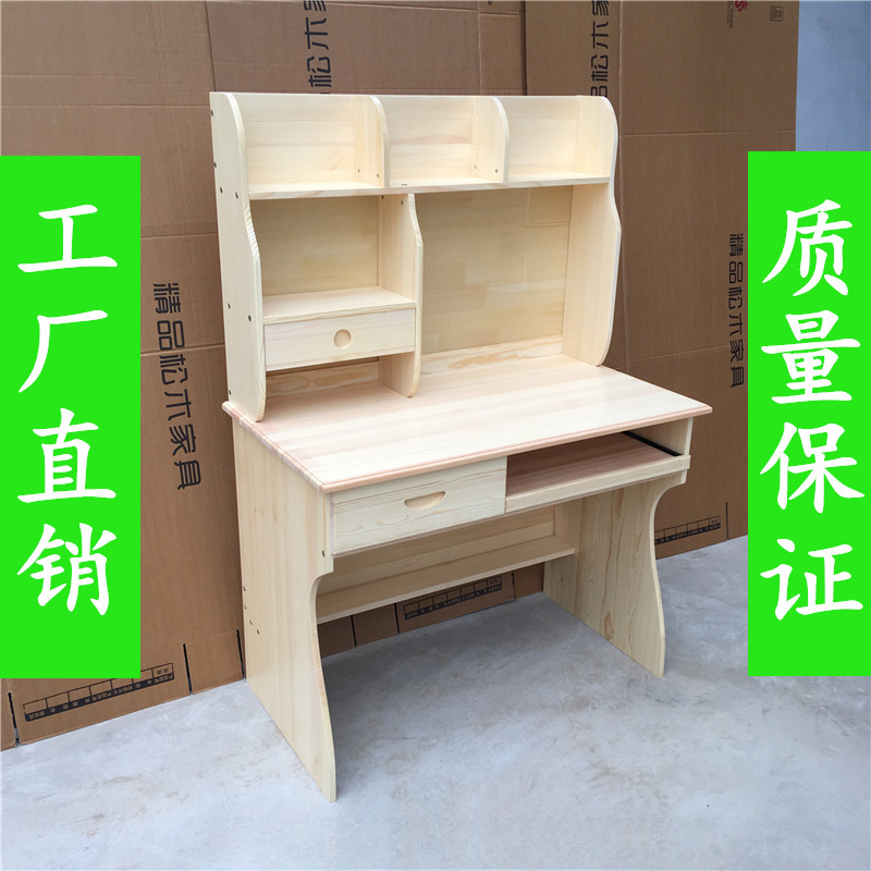 实木电脑桌学习桌松木学习桌原木色环保家用简约现代厂家直销