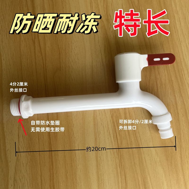 Comprehensive Collection of Faucets: 4-Point Plastic Washing Machine Faucet, Thickened and Frost-Resistant, Universal 20mm, 4-Point Plastic Extended Faucet Comprehensive Collection of Faucets: 4-Point Plastic Washing Machine Faucet, Thickened and Frost-Resistant, Universal 20mm, 4-Point Plastic Extended Faucet