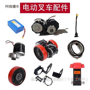 Electric Forklift Accessories Terminal Line Accelerator Motor Gear Controller Polyurethane Wheel Charger Modified Metabo