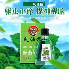 3ml风油精清凉油万金油蚊虫叮咬瞌睡醒脑薄荷油提神醒脑防蚊虫