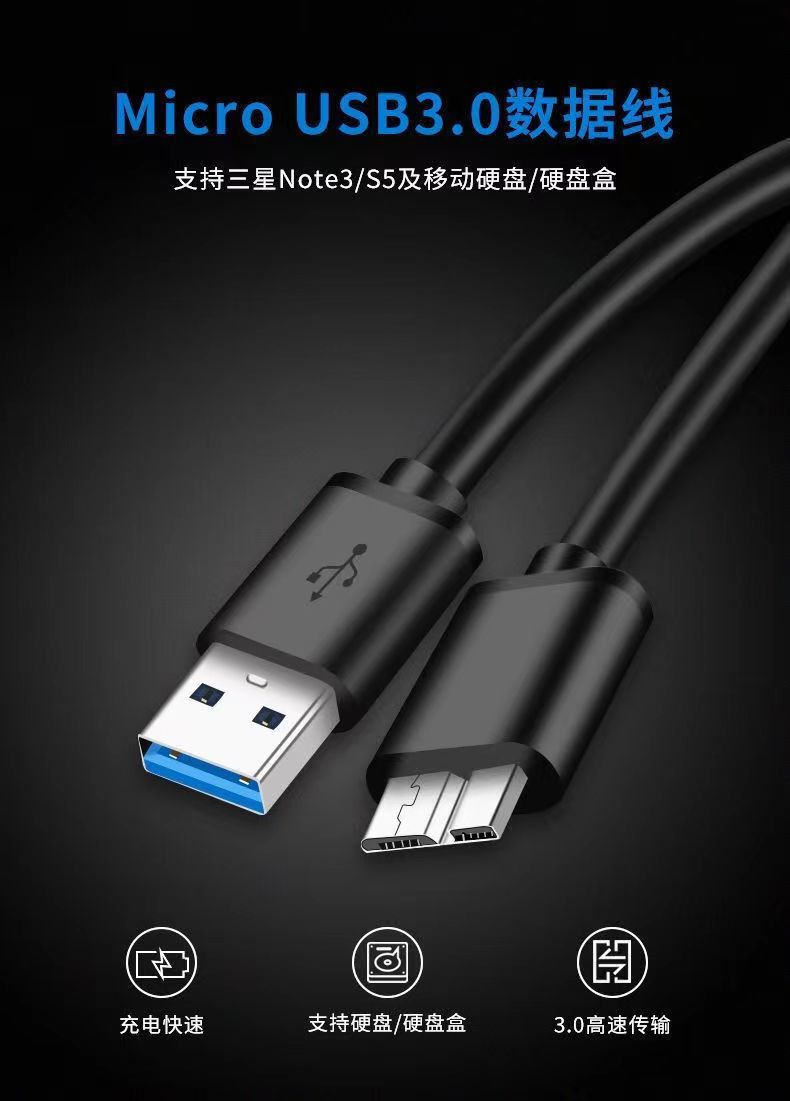 USB3.0数据线 支持Micro BM转接线 3.0移动硬盘盒线