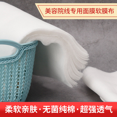 裁剪30*35美容院专用一次性软膜粉纱布加工韩国皮肤管理纱布定制|ru